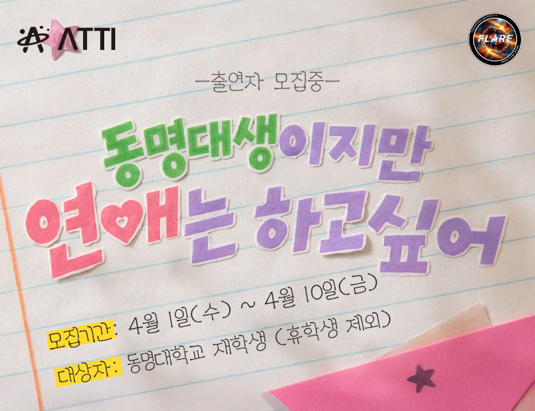 동명대생이지만연애는하고싶어