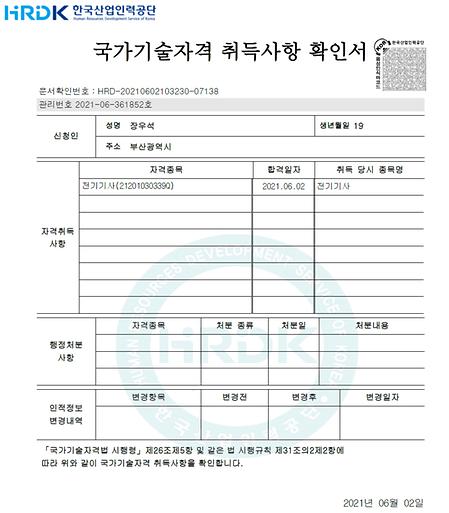 전기기사